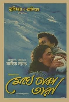 Meghe Dhaka Tara