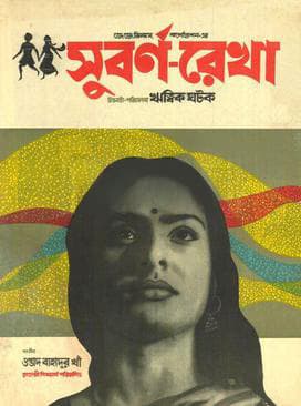 Subarnarekha