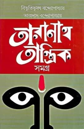 Taranath Tantrik